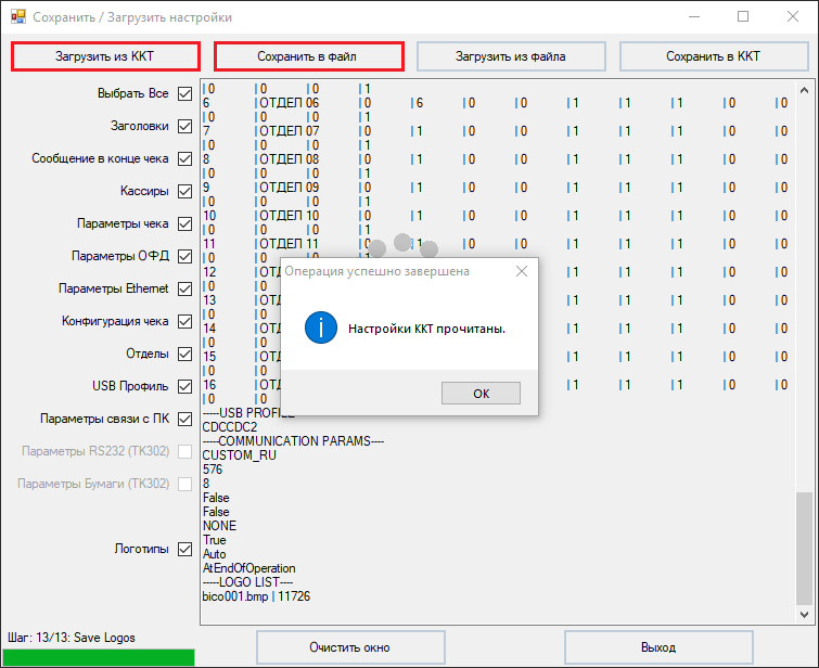 Рисунок 3. Сохранение настроек в XML файл.