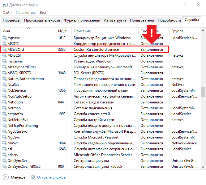 Рисунок 11. Служба "MSer2Ofd".