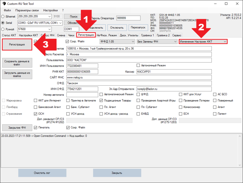 Файл:Перерегистрация для изменения версии ККТ.png