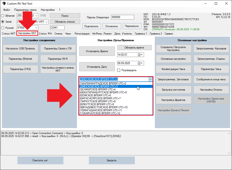Файл:Настройка часовой зоны.png