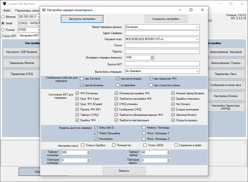 Файл:Настройки сервера мониторинга.png