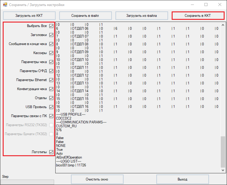 Файл:Сохранение настроек в память ККТ.png
