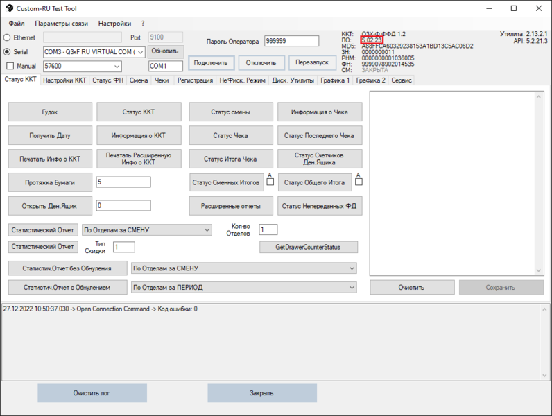 Файл:Версия ПО ККТ.png