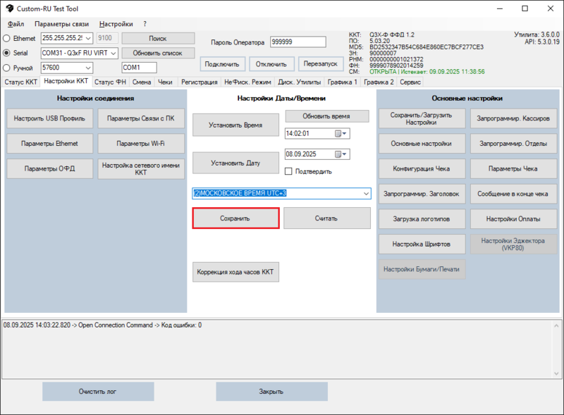Файл:Сохранение часовой зоны.png