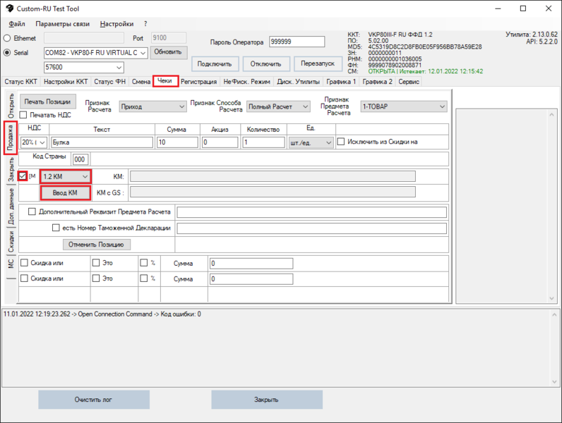 Файл:Продажа маркированного товара.png