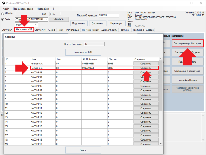 Файл:Программирование кассира.png