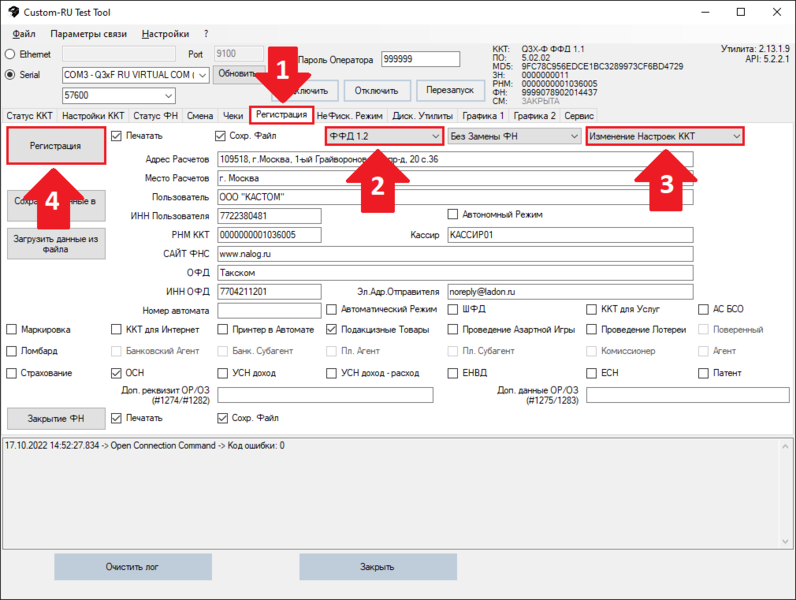 Файл:Перерегистрация ФФД 1-2.png
