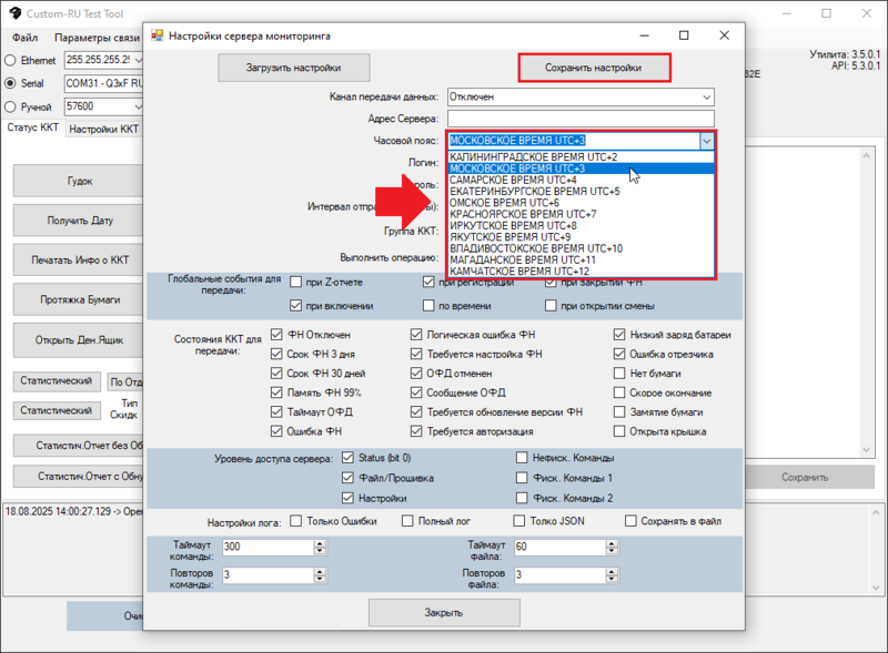 Файл:Настройки часовой зоны.png