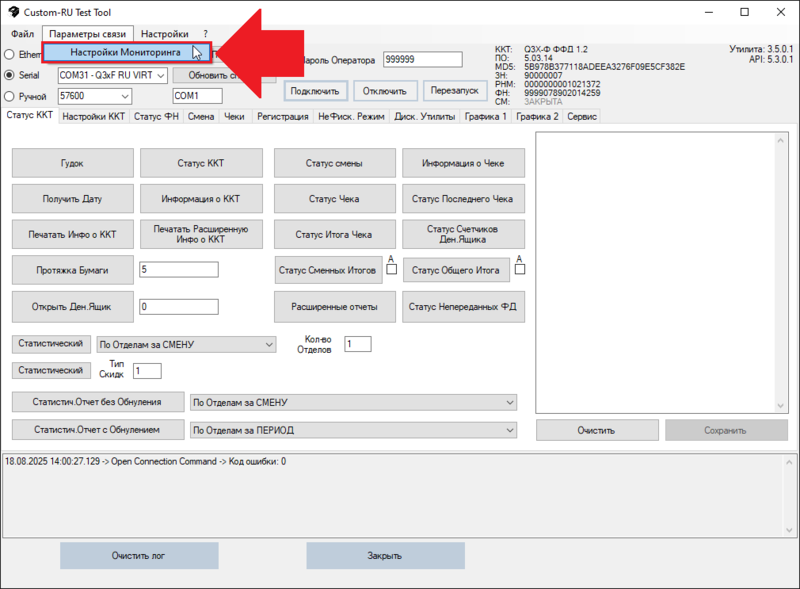 Файл:Настройки мониторинга.png