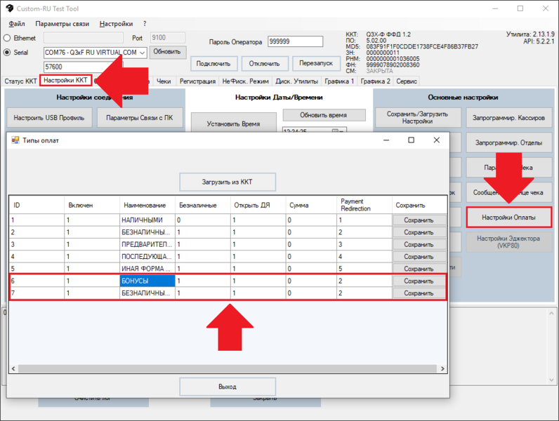 Файл:Дополнительные типы оплаты.png