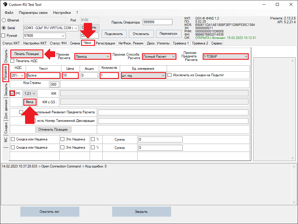 Рисунок 2. Печать позиции.