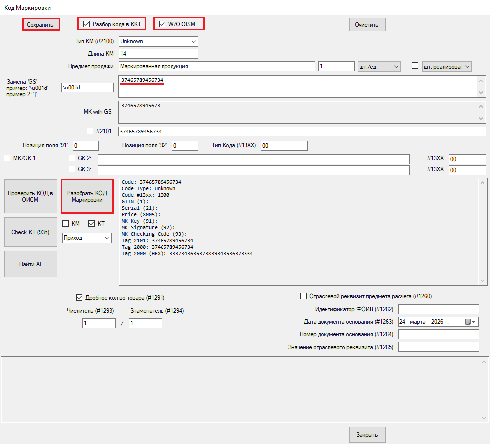 Рисунок 3. Добавление GTIN.