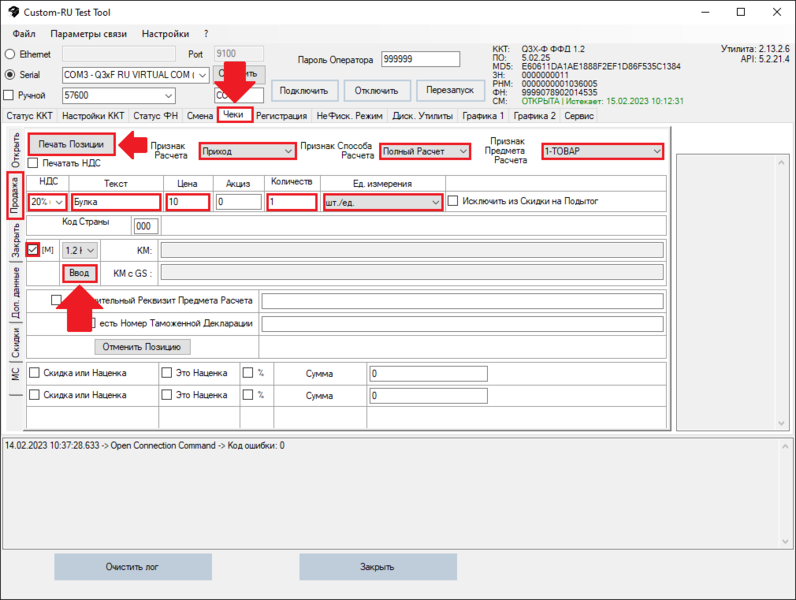 Файл:Продажа с GTIN.png